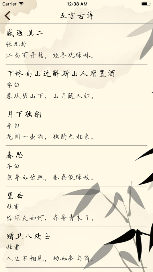 #3. 唐诗三百首-畅听版 (iOS) Podle: 魁鹏 宋