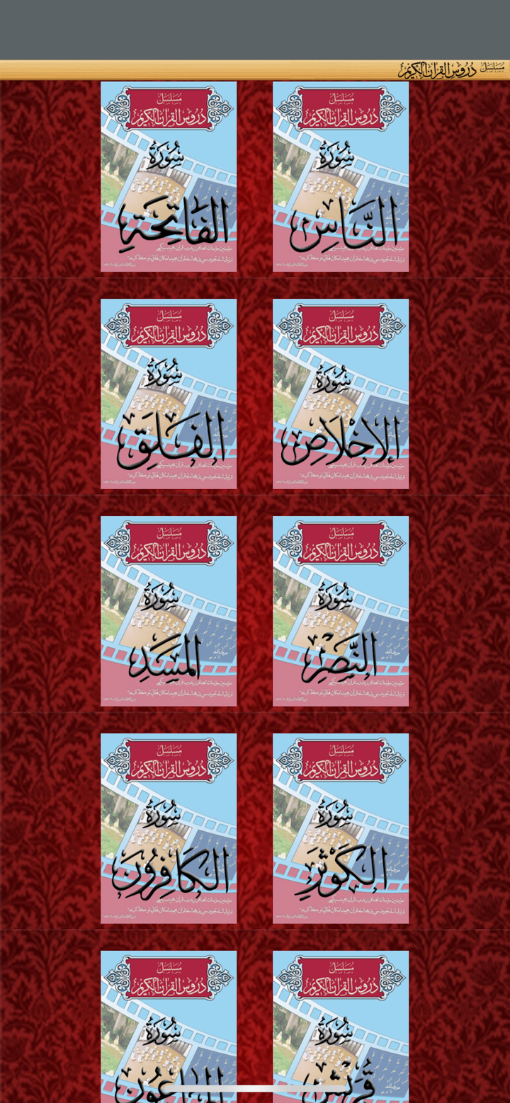 Duroos al-Quran al-Kareem screenshot 1