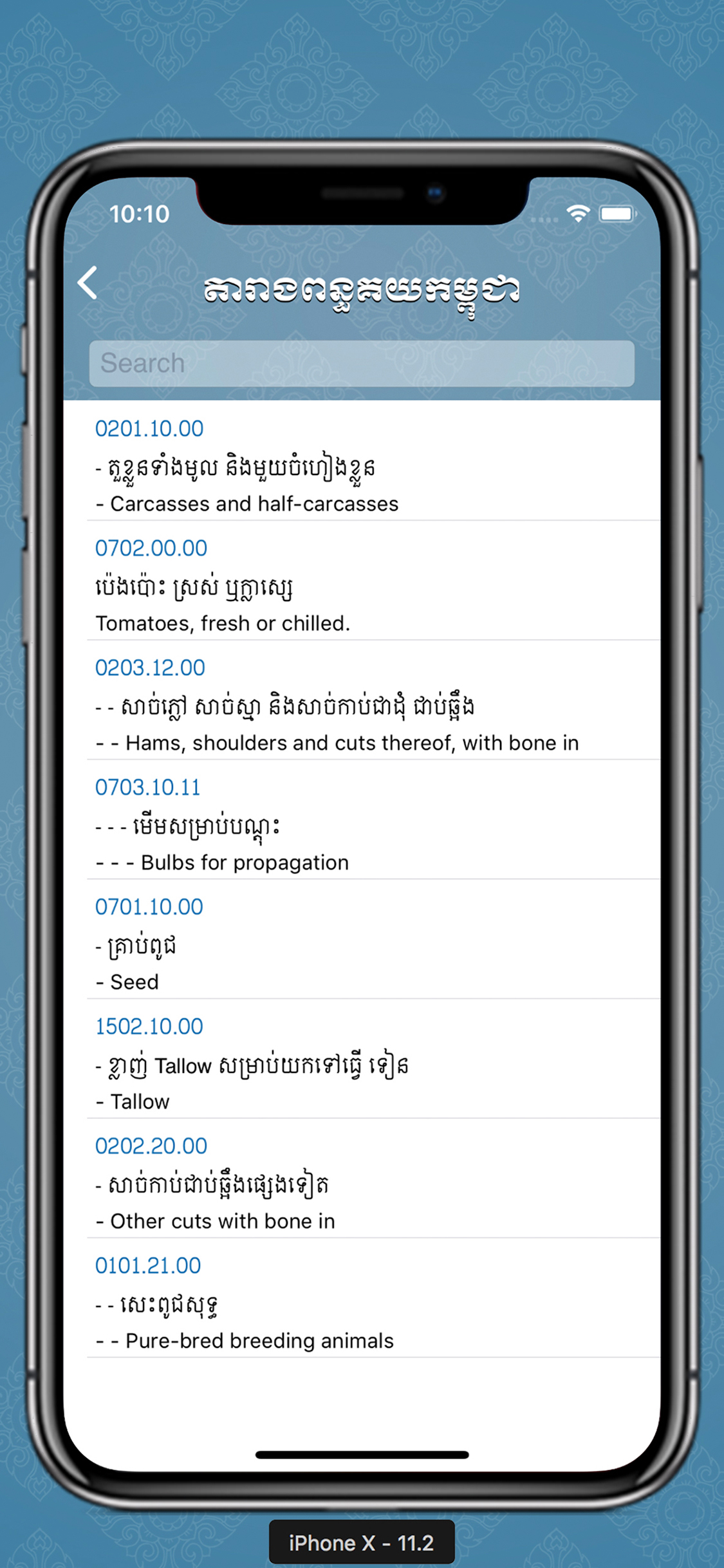 Cambodia Customs Tariff 2017 screenshot 3