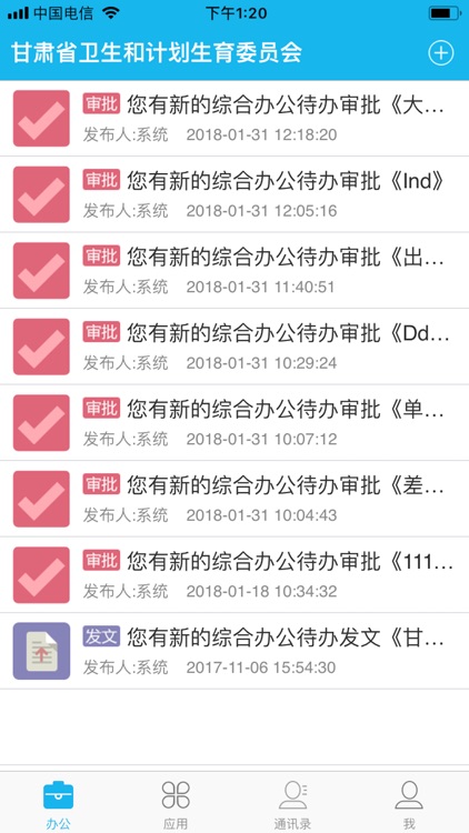 甘肃省卫生健康委员会综合办公