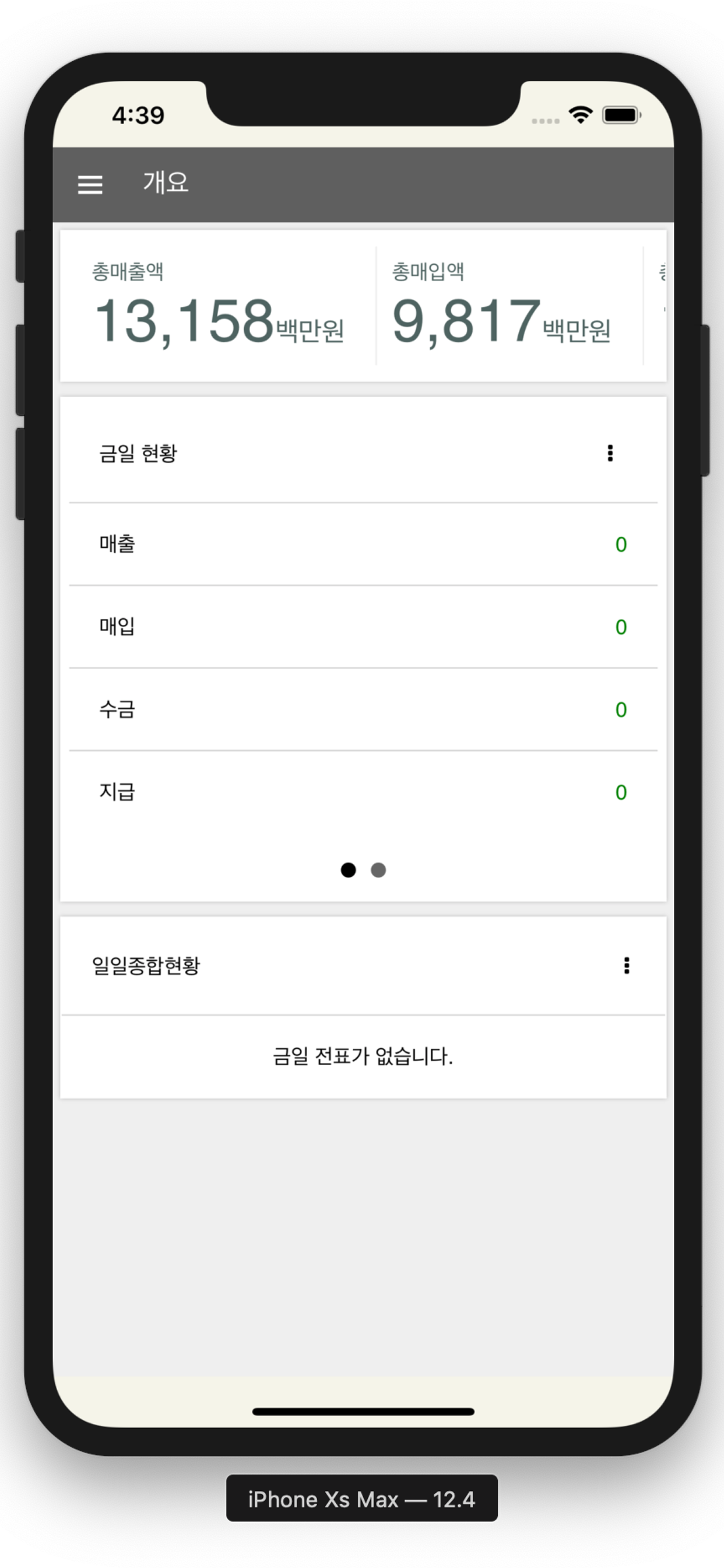 이지판매 재고관리