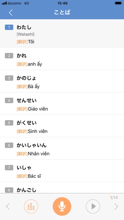 見守り語学：らいふらいん screenshot-7