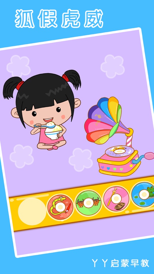 #2. 丫丫故事机 (iOS) 由: 路霞 代