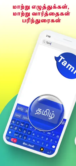 Game screenshot Tamilini - Tamil Keyboard apk