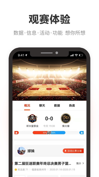 篮球客—中国民间篮球互动平台 screenshot-3