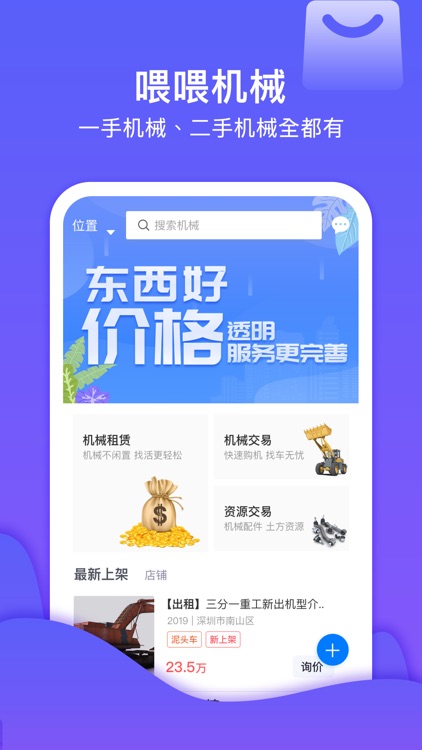 喂喂机械机主版