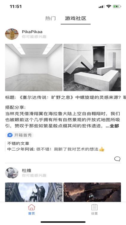 好游快报-爆料好玩游戏社区
