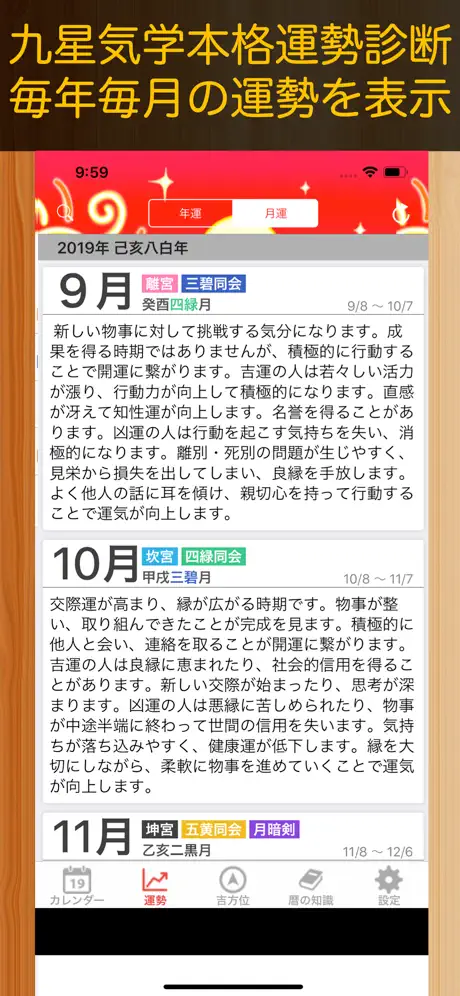 運勢暦【人気の万年カレンダーアプリ】 - 九星気学 -