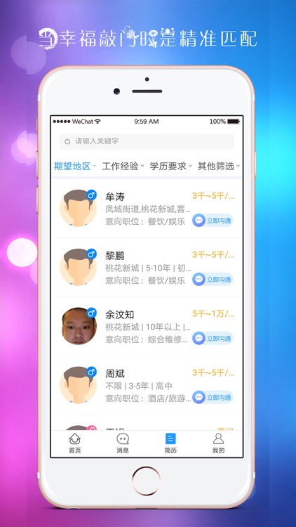 长寿人才网 screenshot-3
