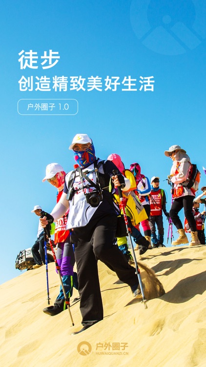 户外圈子