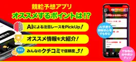 Game screenshot 競輪予想でGO！ apk