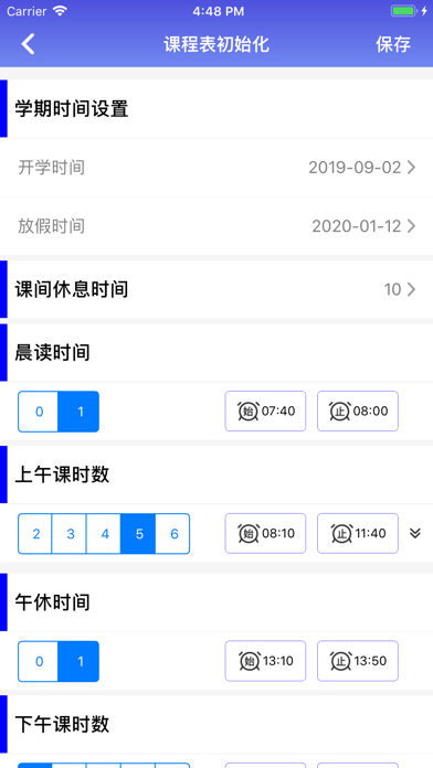 银河课表 screenshot 4