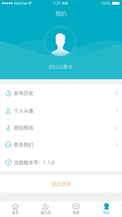 果子酱-教师端