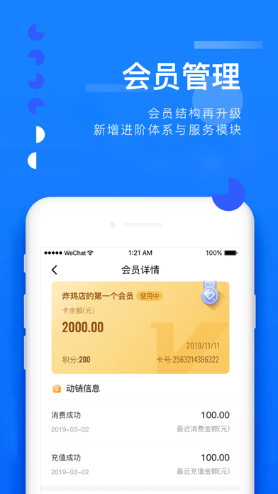 移动收银助手 Screenshot