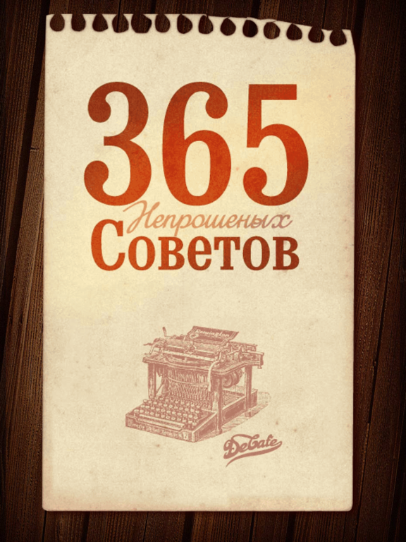 365 unwanted tips (Full)