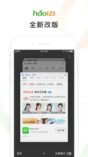 hao123上网导航 iphone screenshot 3