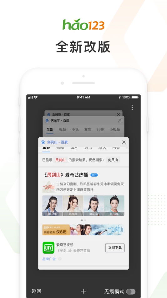 #3. hao123上网导航 (iOS) 由: Beijing Baidu Netcom Science & Technology Co.,Ltd