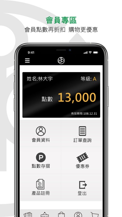 彼安特購物 Screenshot