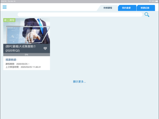 Screenshot #5 pour DaChan e學院