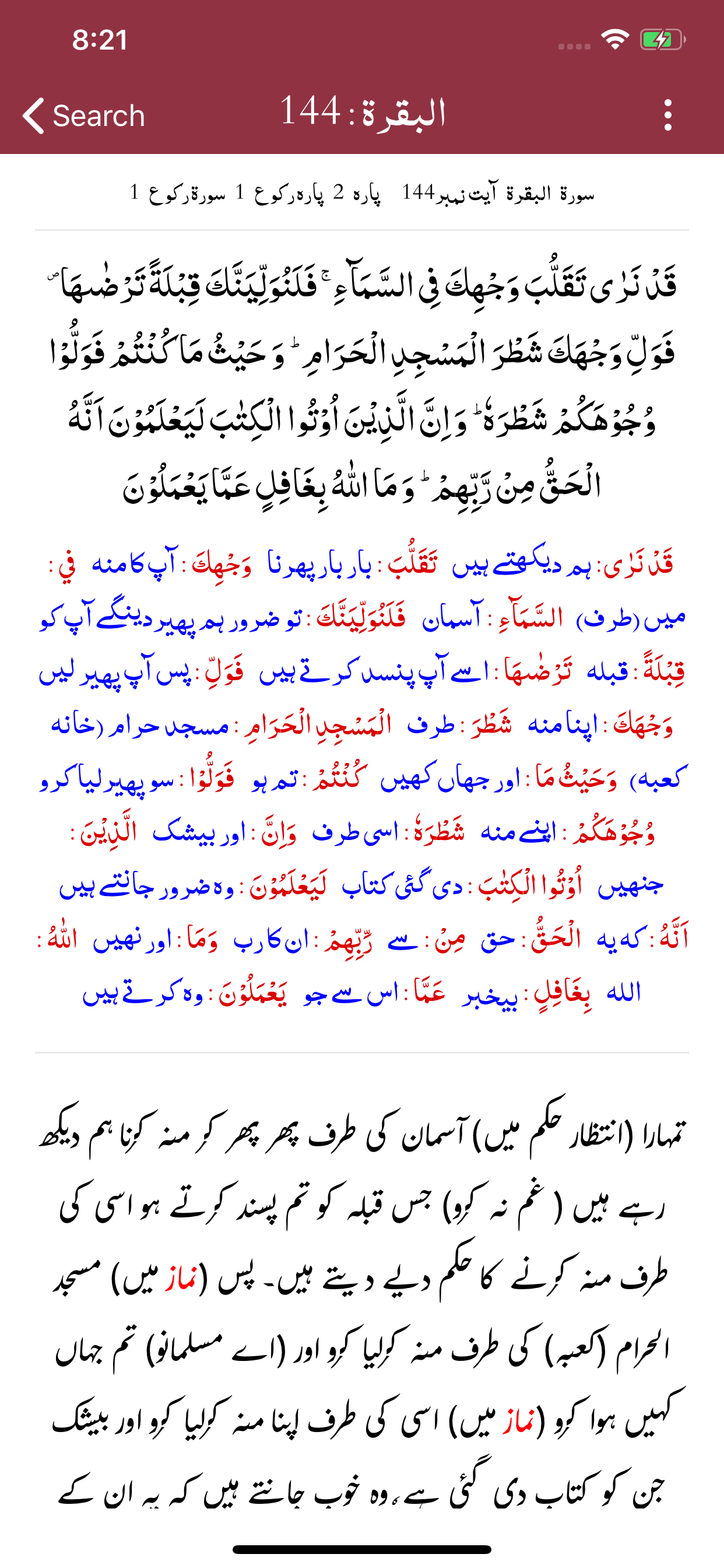 Tafseer-e-Haqqani | Urdu