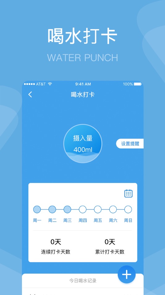 #3. 健康生活闹钟-习惯养成计划 (iOS) 由: Hangzhou zero yi information technology co. LTD