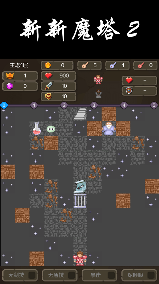 #2. 新新魔塔2 (iOS) 由: ShenZhen QW Game