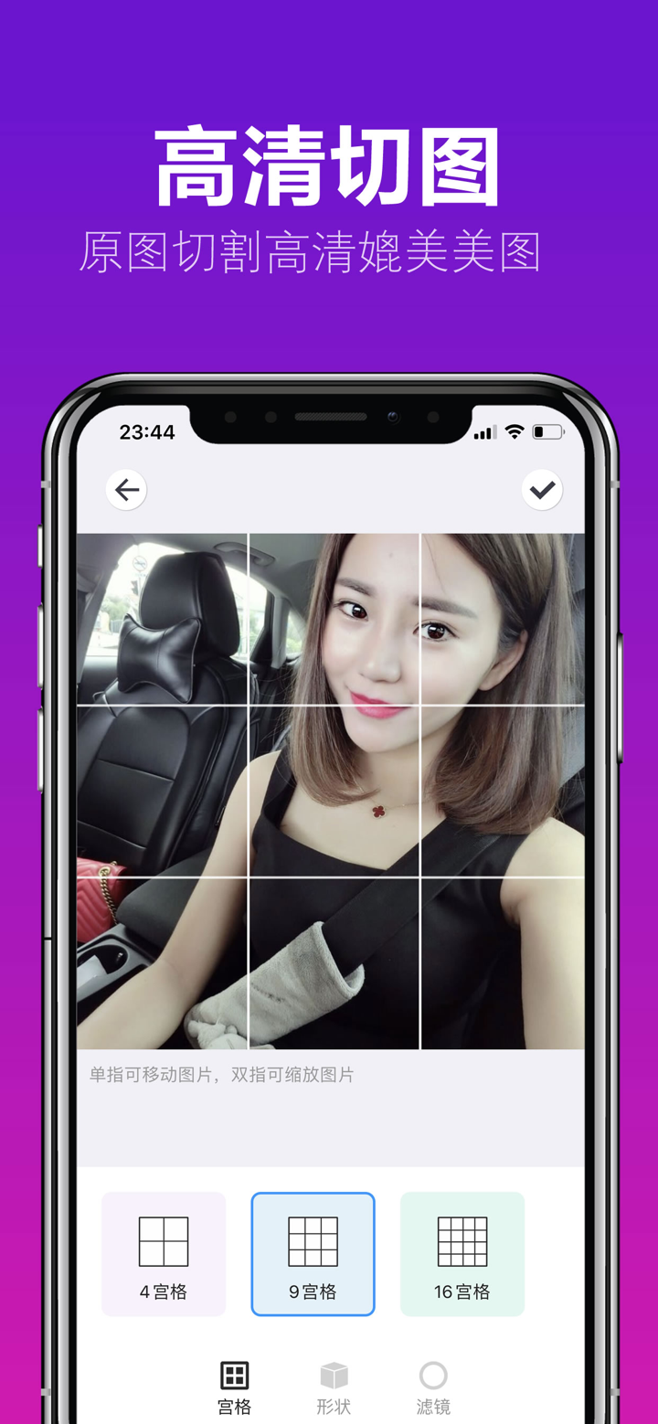 九宫格切图－最美九格切图分图 screenshot 2
