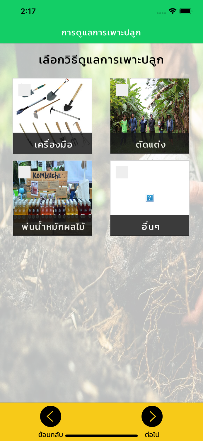 Thai Organic Platform ต้นน้ำ