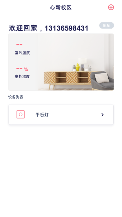 Screenshot 2 of 施耐德智能电器 App