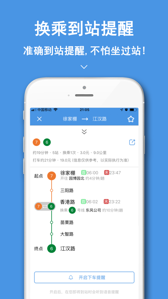 #2. 武汉地铁-地铁公交导航定位助手 (iOS) 由: Shanghai Baowu Network Technology Co., Ltd.