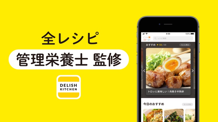 DELISH KITCHEN - レシピ動画で料理を簡単に