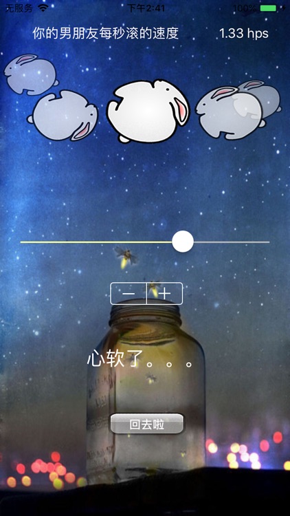 一个愿望 screenshot-5