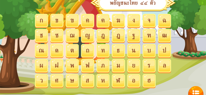 ออกเสียงคำกับพี่ยักษ์คิ้ว