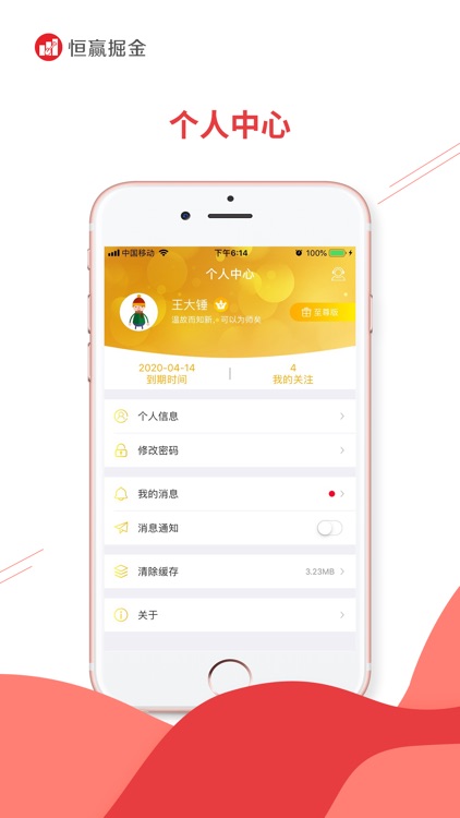 恒赢掘金 screenshot-4