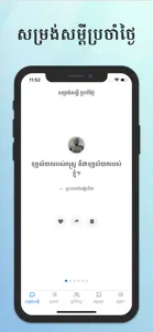 Khmer Quote screenshot #1 for iPhone