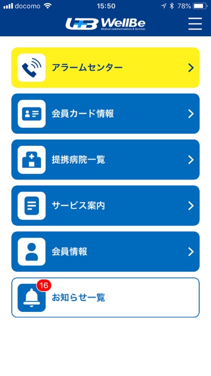 WellBeMedic (ウェルビーメディックサービス)