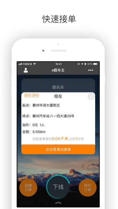 e路车主 screenshot