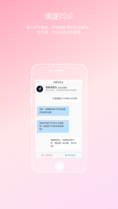 女性私人医生-在线健康问答のおすすめ画像2