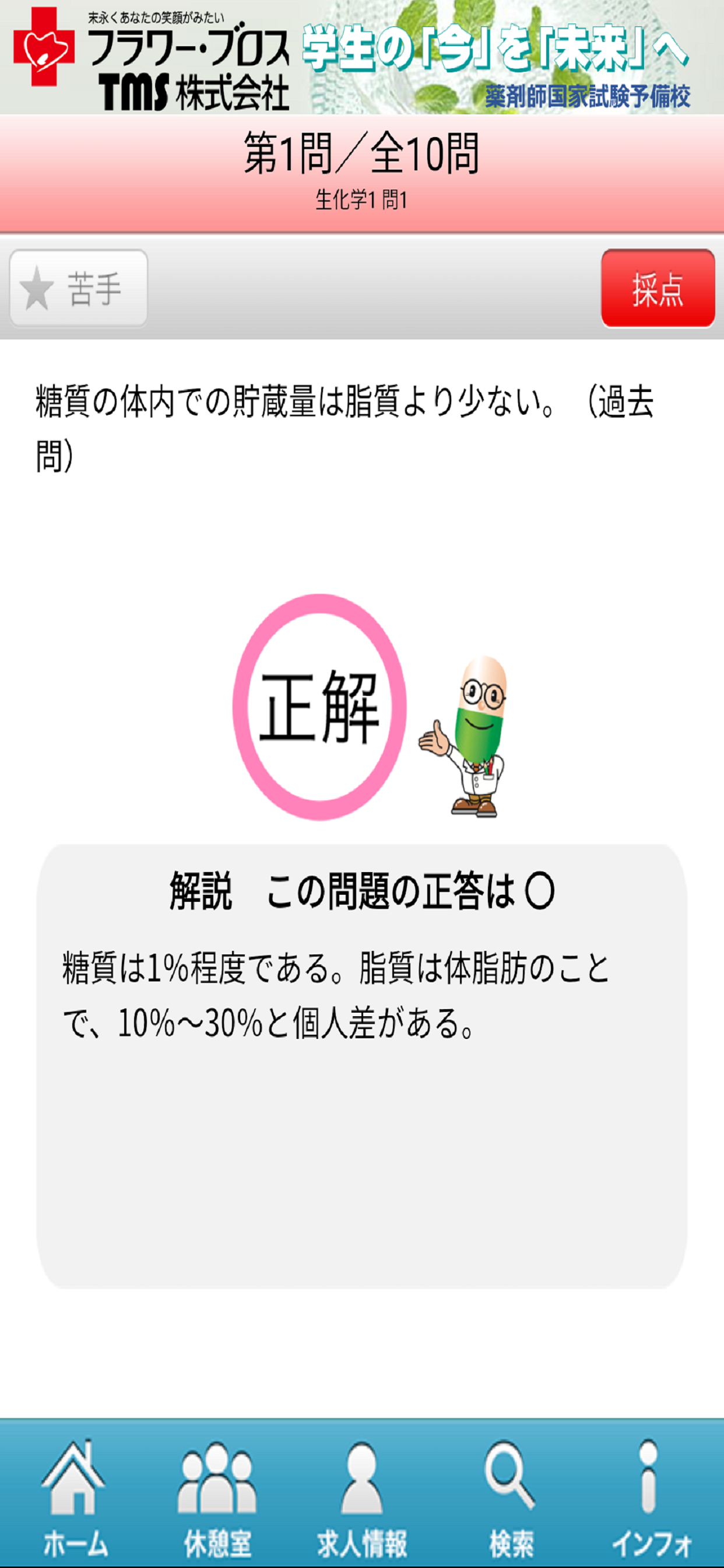薬剤師国家試験対策問題集－生化学－