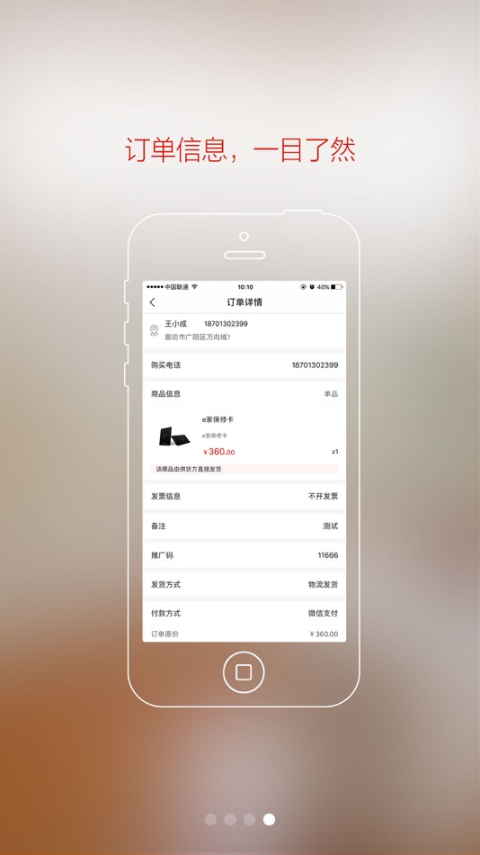 #4. e城e家商家端-自营家庭维修服务平台 (iOS) 来自: 一城一家网络科技有限公司