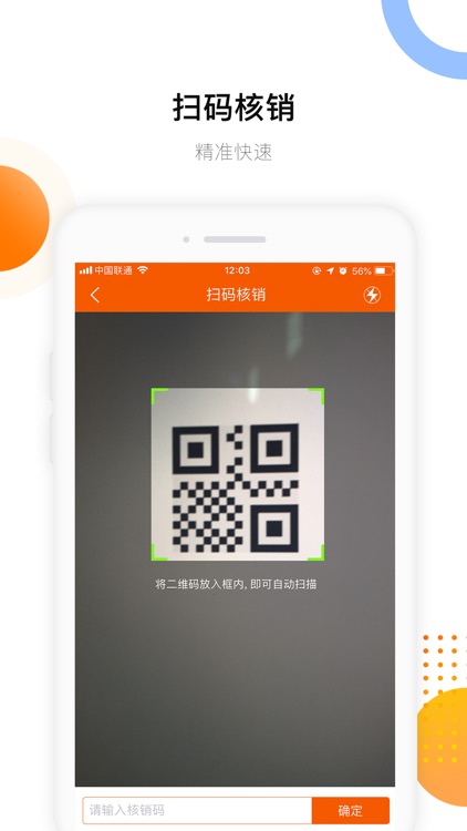 好师傅援助 - 增值核销