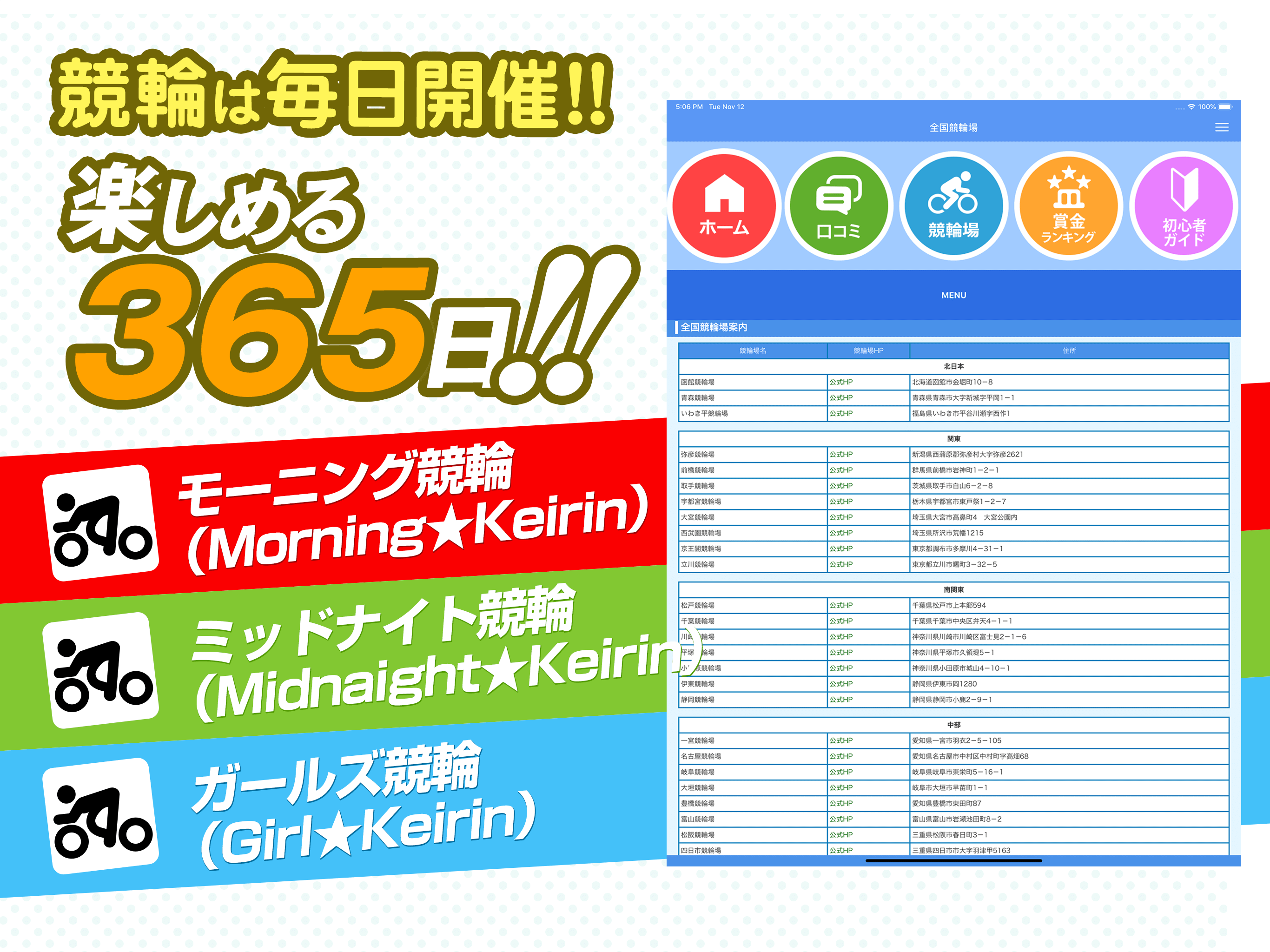 競輪で稼ぐ！ 初心者でも簡単に勝てる