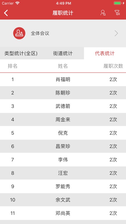 锦江区人大代表建议