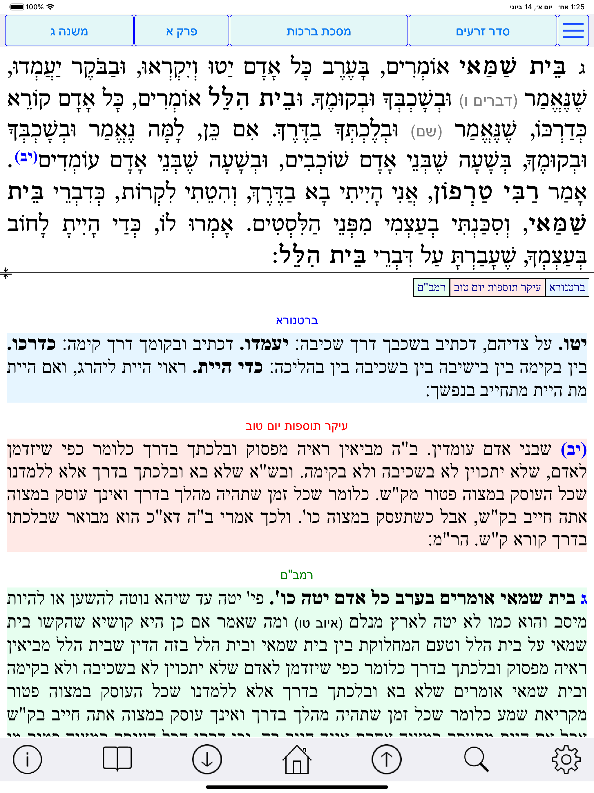 Esh Mishna אש משנה screenshot 6