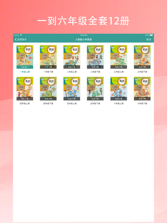 小学英语-人教小学英语点读(高音质版) iPad screenshot 1 - Reference app