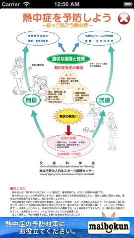 熱中症予報計のおすすめ画像5