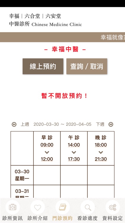 幸福中醫體系 screenshot-3