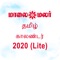 ‘Maalaimalar Calendar Lite’ is a basic calendar which will help you to plan your day easily