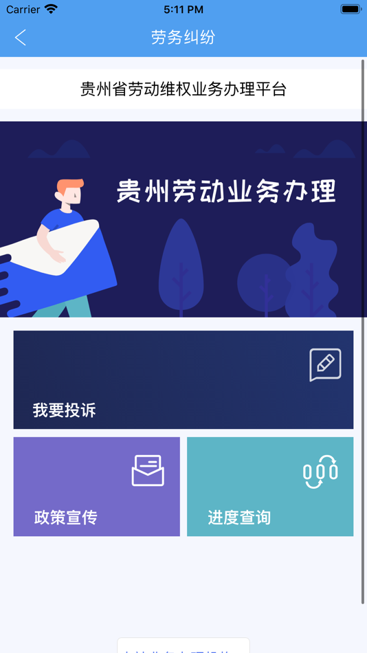 #3. 智慧劳务(贵州) (iOS) 由: 明羿达