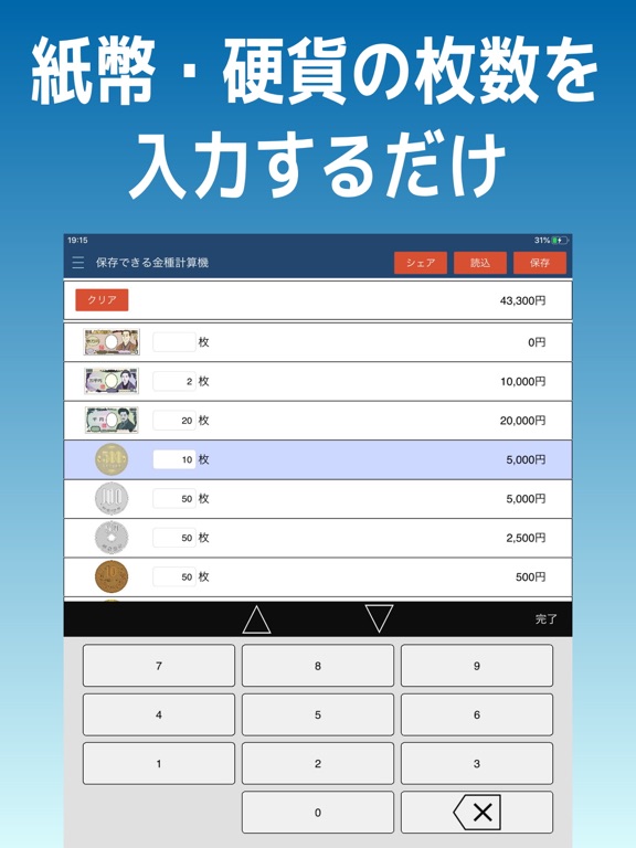 かんたん金種計算機のおすすめ画像2